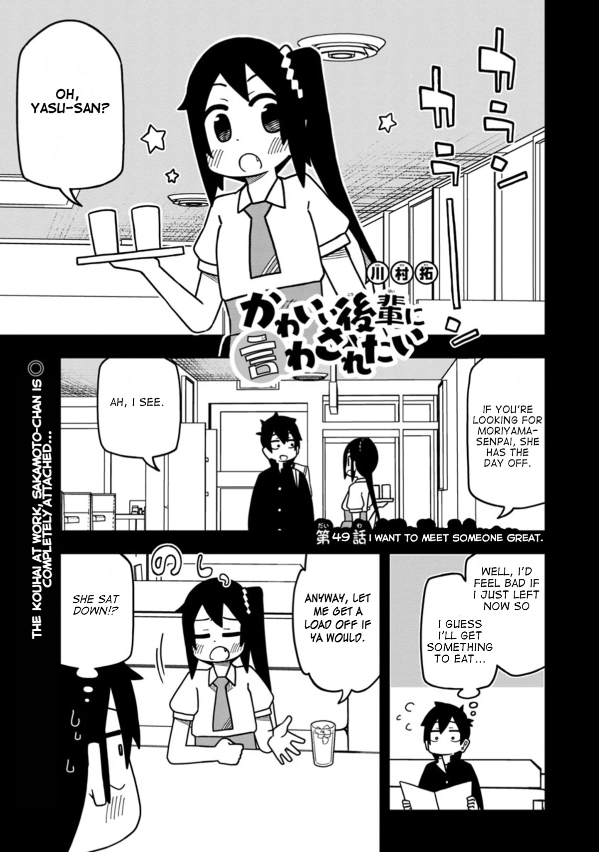 Kawaii Kouhai ni Iwasaretai chapter 49 page 1