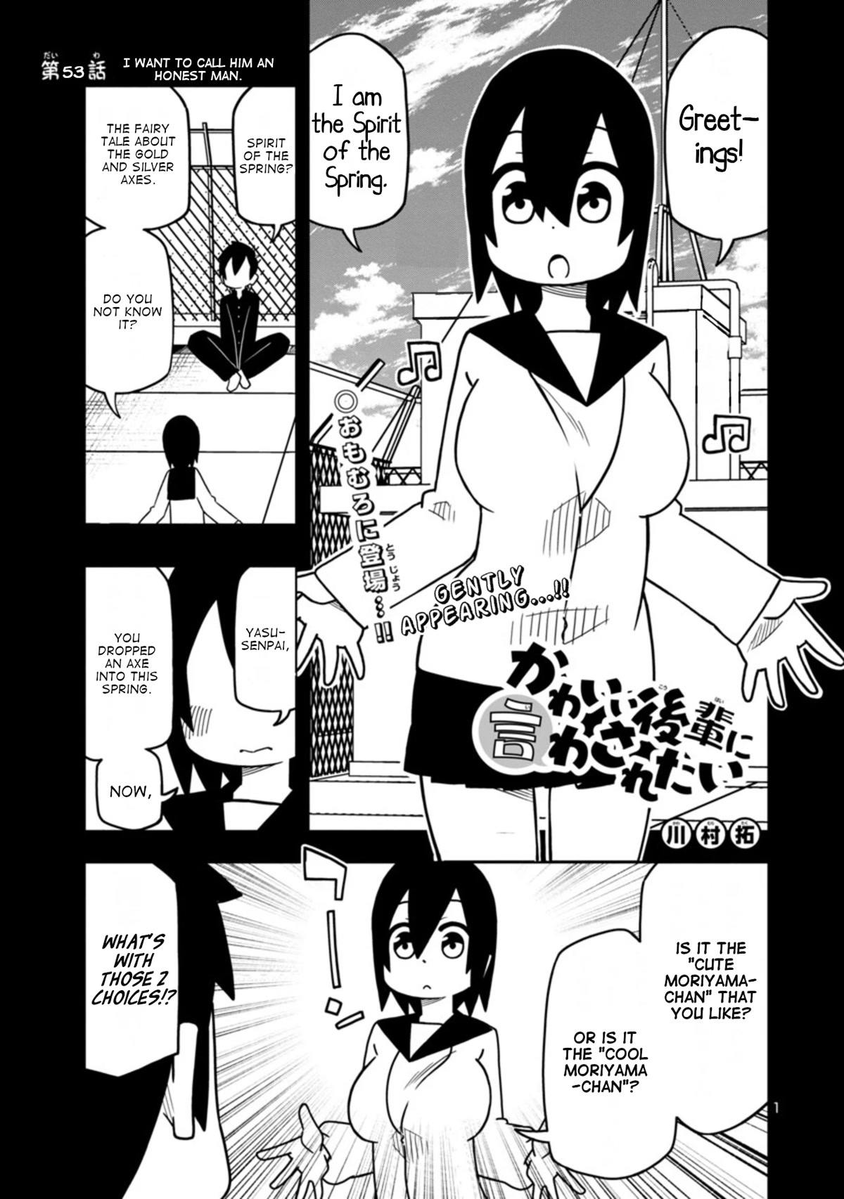 Kawaii Kouhai ni Iwasaretai chapter 53 page 1