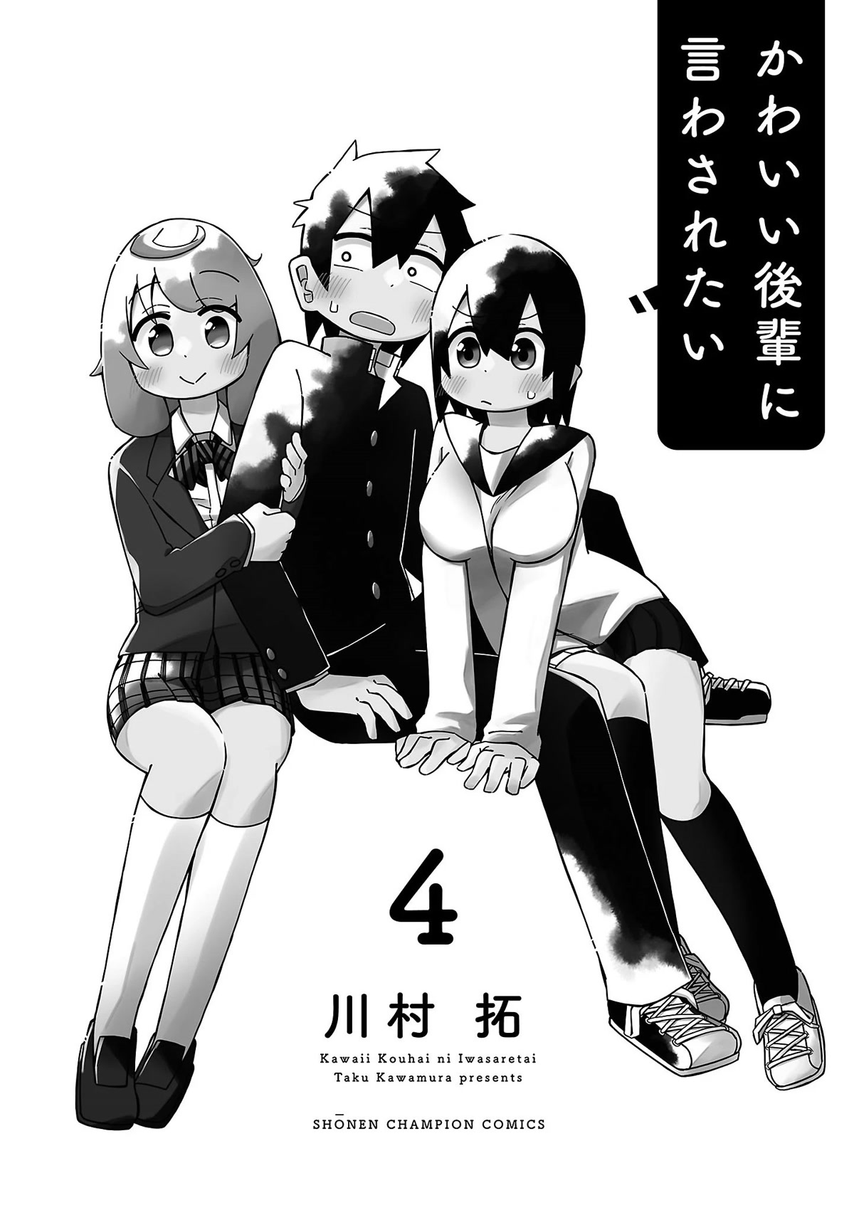 Kawaii Kouhai ni Iwasaretai chapter 77.5 page 11