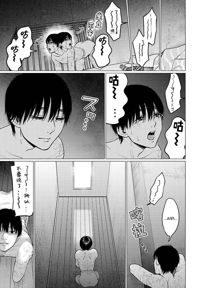 Kedamonotachi no Jikan chapter 24 page 17