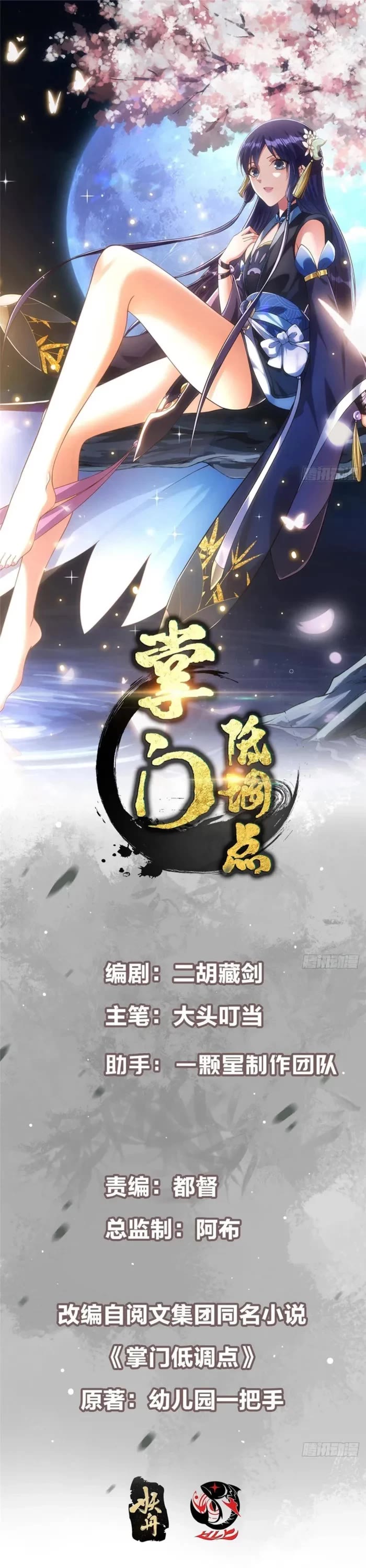 Keep A Low Profile, Sect Leader chapter 587 page 1