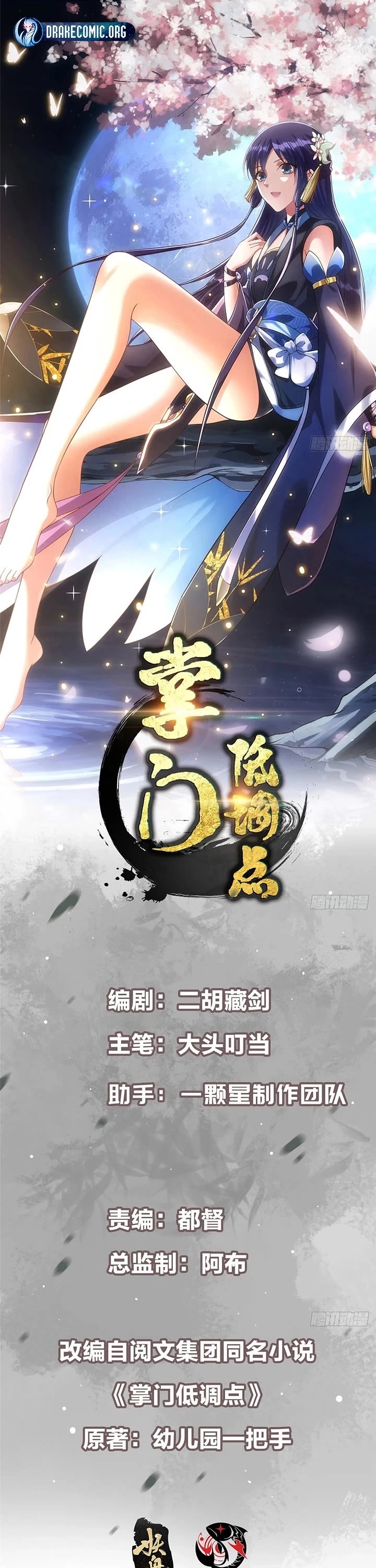 Keep A Low Profile, Sect Leader chapter 590 page 1