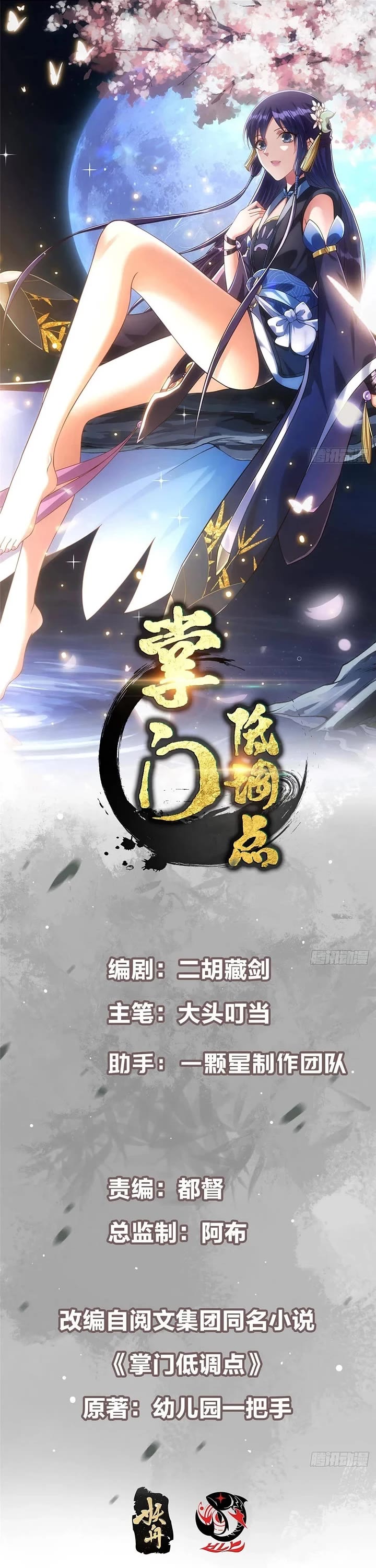 Keep A Low Profile, Sect Leader chapter 591 page 1