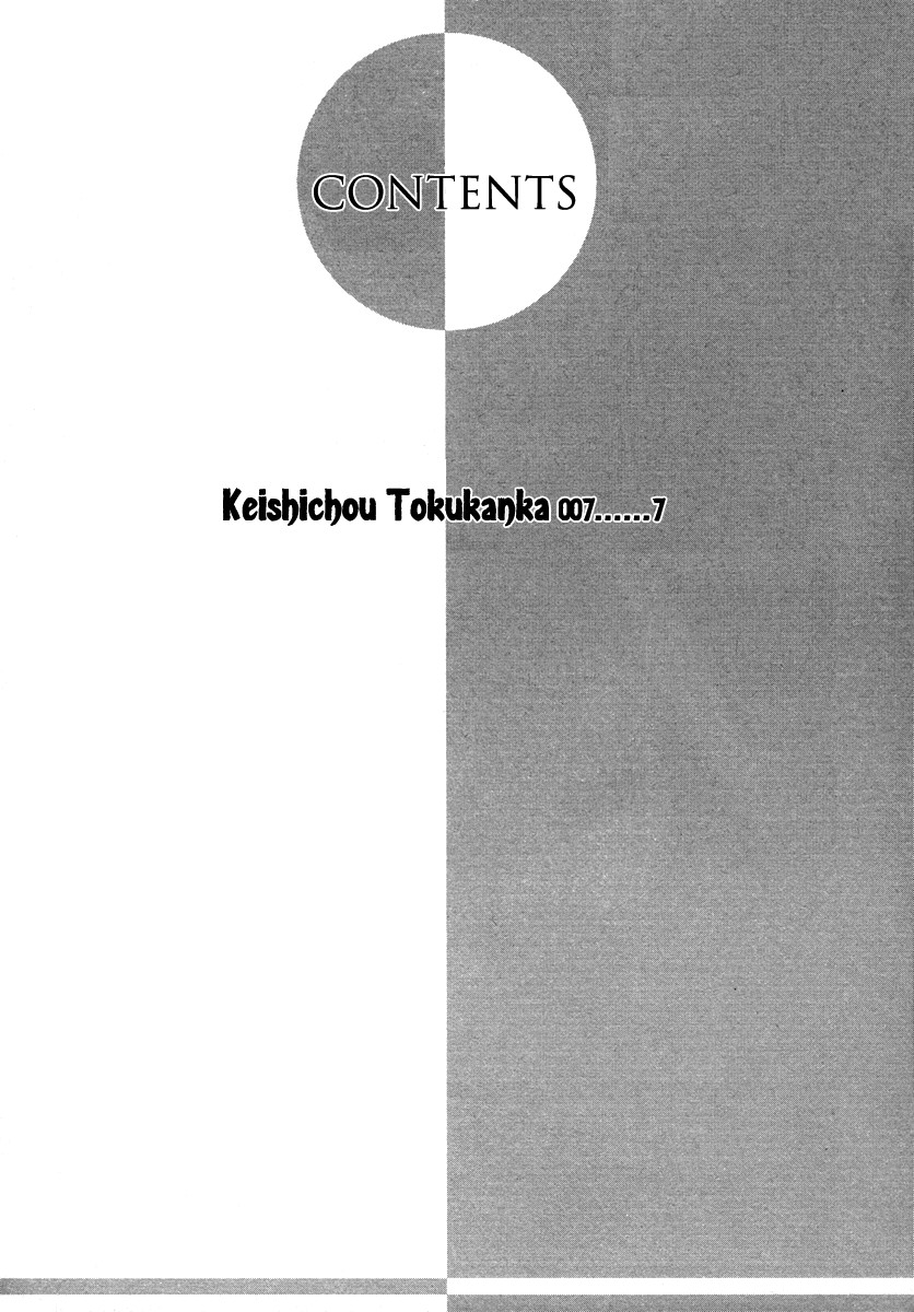 Keishichou Tokuhanka 007 chapter 17 page 6