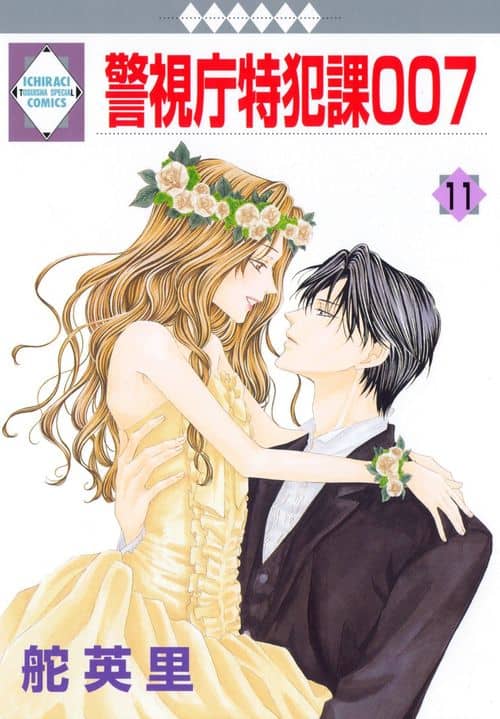 Cover of Keishichou Tokuhanka 007