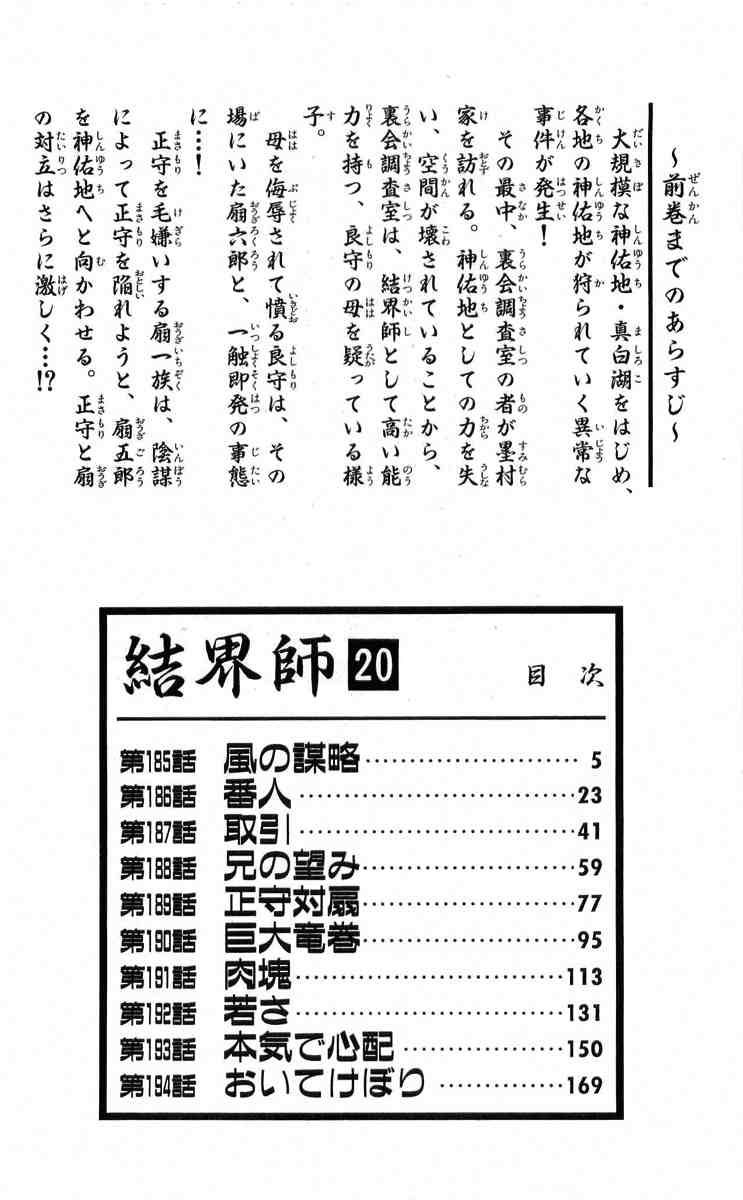 Kekkaishi chapter 185 page 2