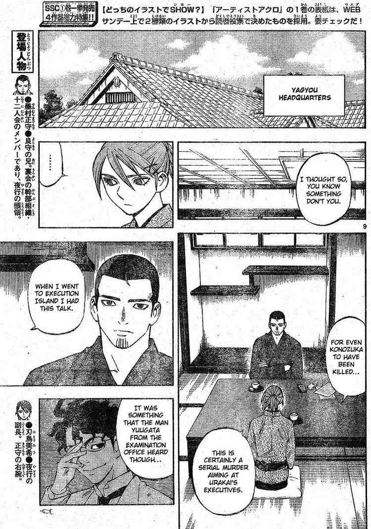Kekkaishi chapter 247 page 8