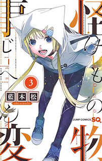 Cover of Kemono Jihen