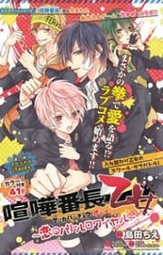 Cover of Kenka Banchou Otome - Koi no Battle Royal