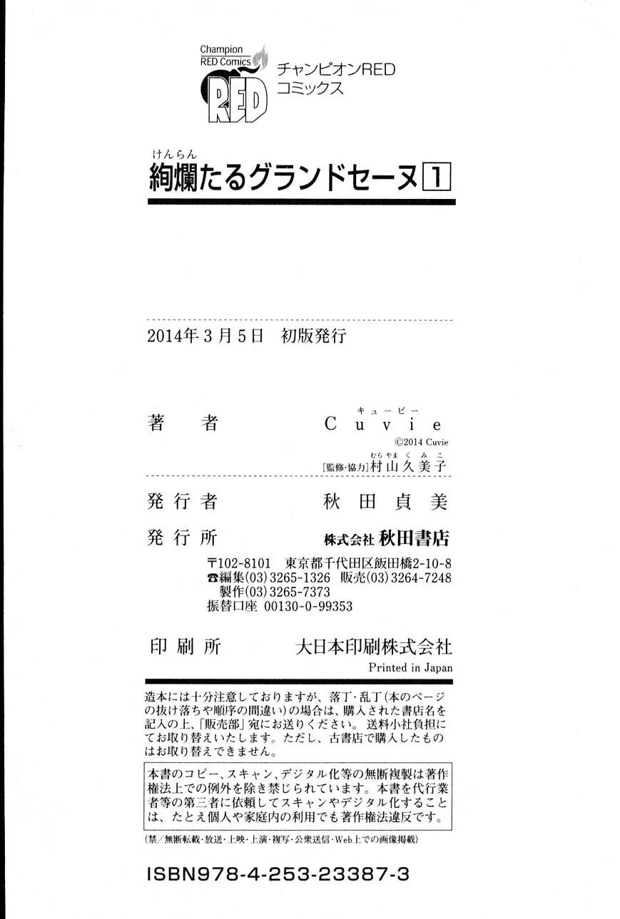 Kenrantaru Grande Scene chapter 5 page 40