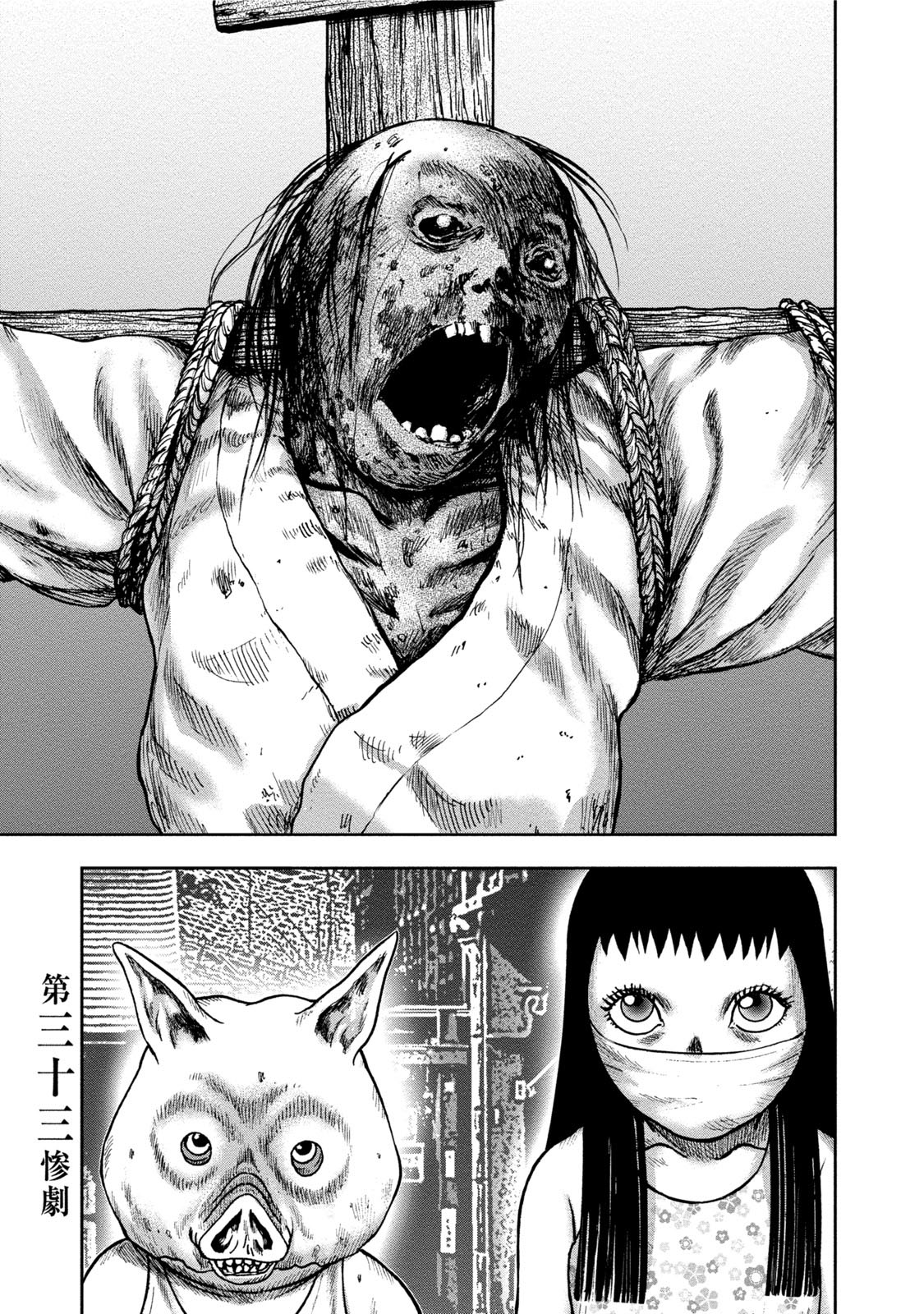 Kichikujima chapter 33 page 1