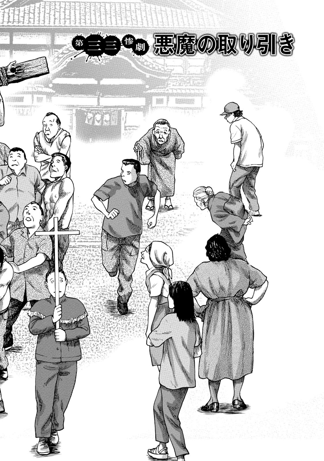 Kichikujima chapter 33 page 2