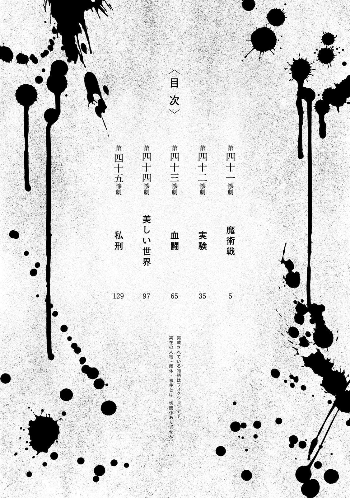 Kichikujima chapter 41 page 4