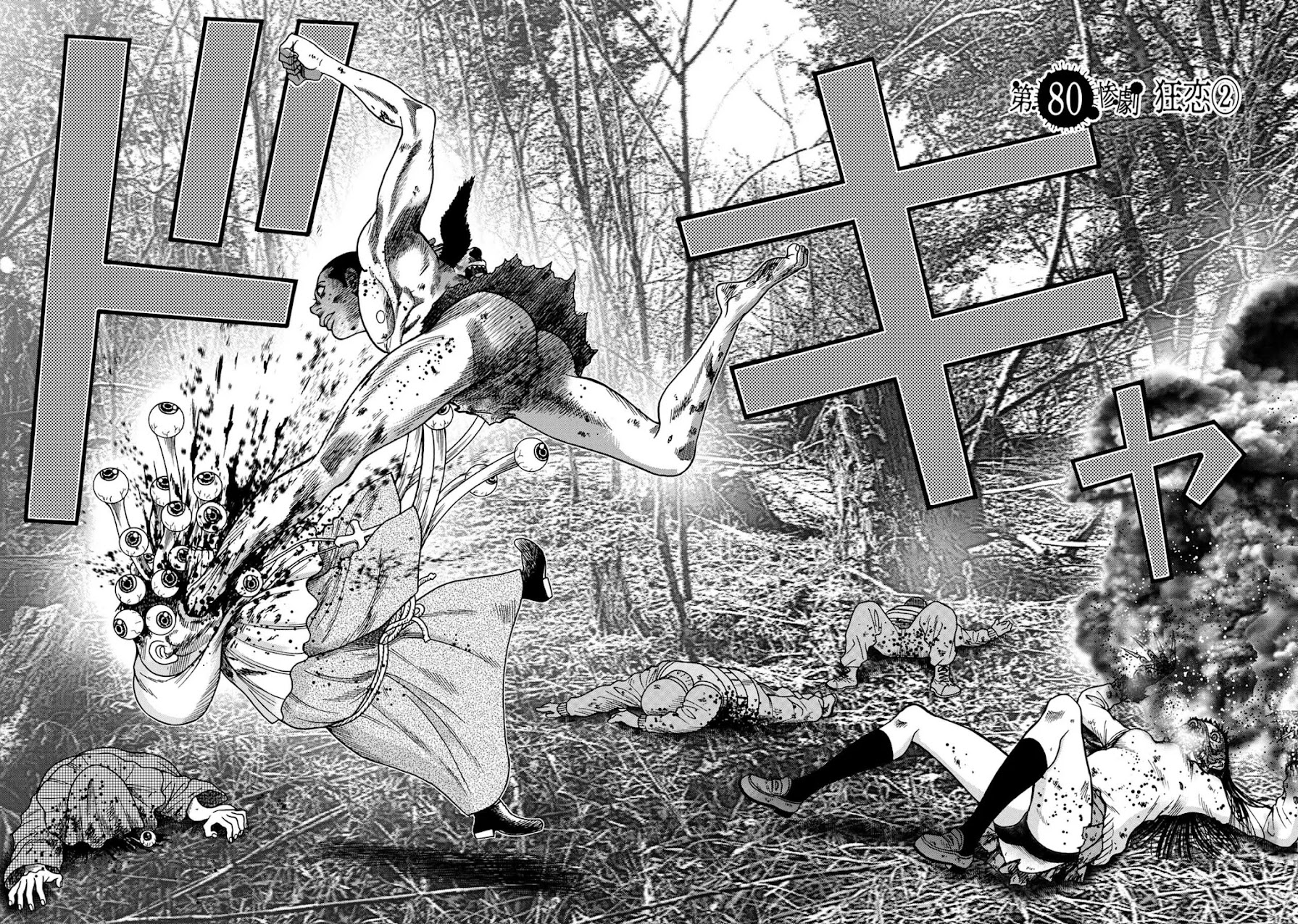 Kichikujima chapter 80 page 2