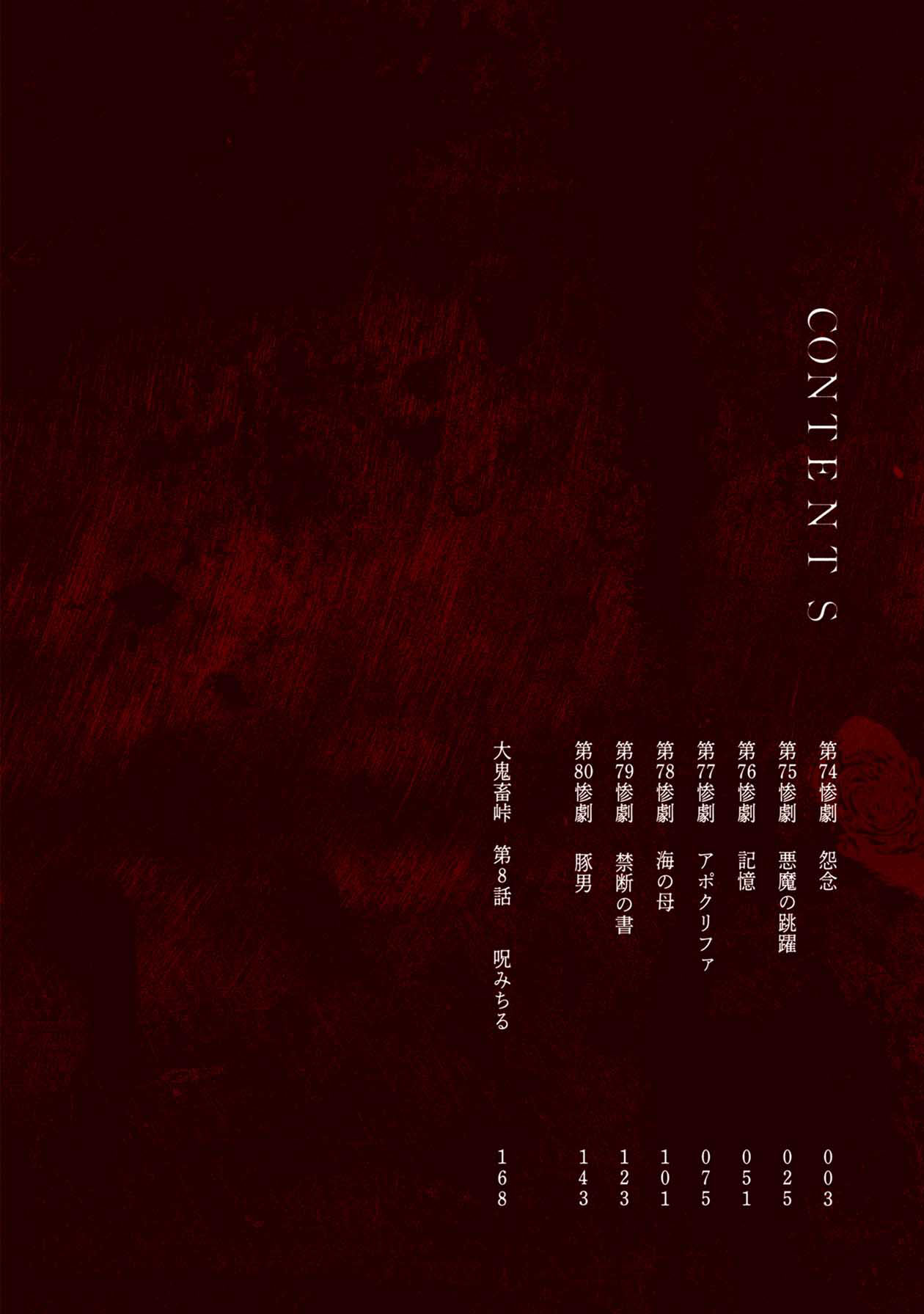 Kichikujima chapter 98 page 4