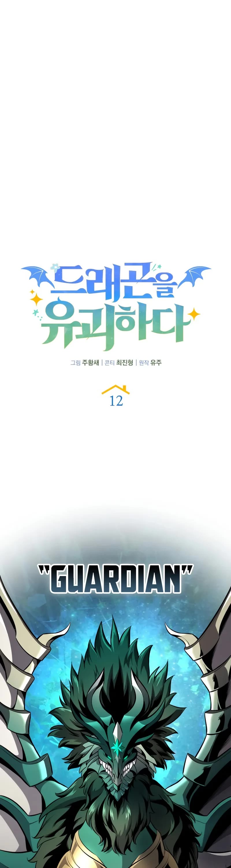 Kidnapped Dragons chapter 12 page 33