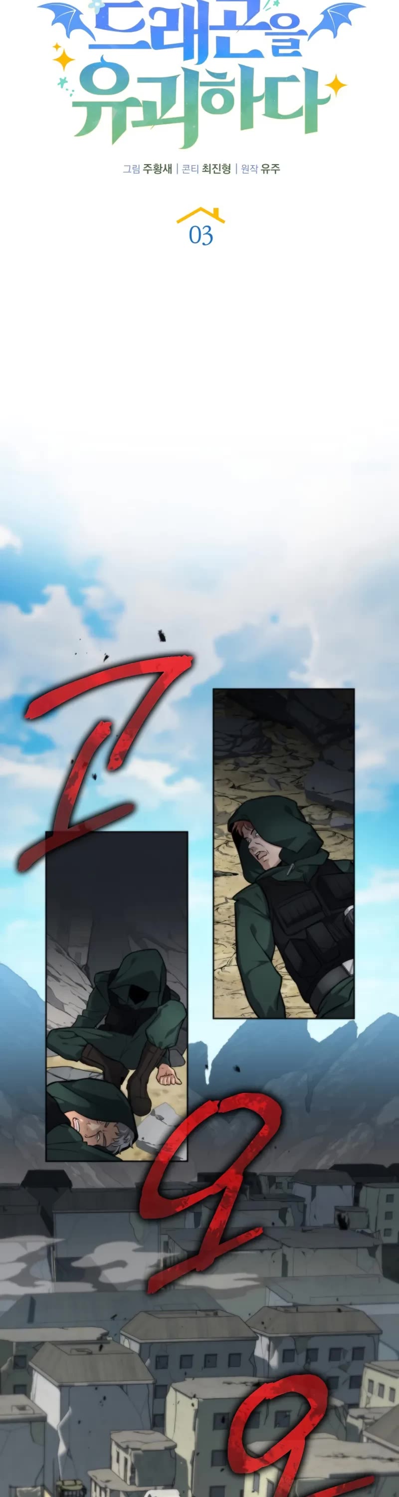 Kidnapped Dragons chapter 3 page 18