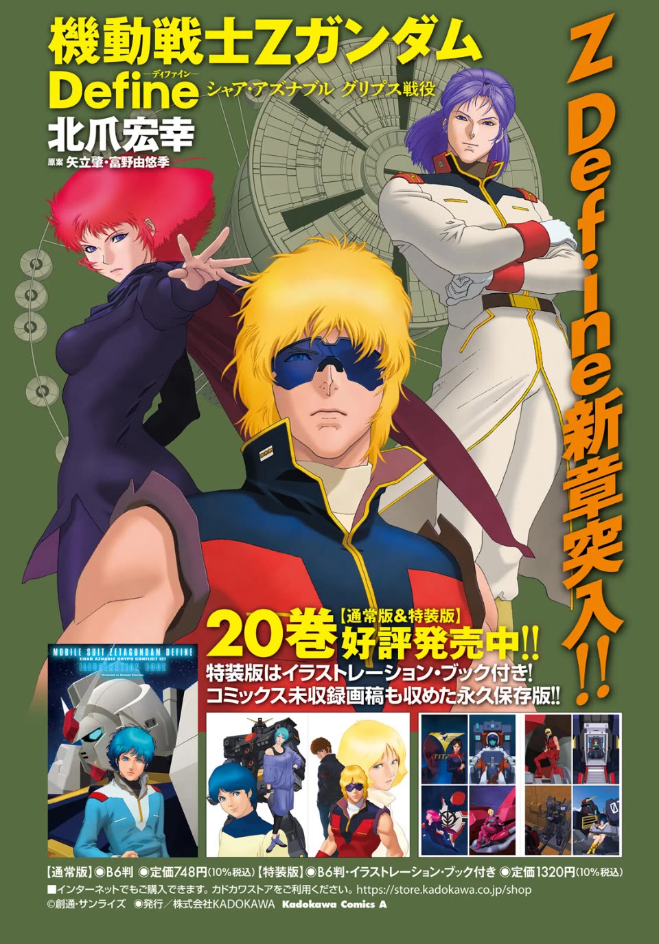 Kidou Senshi Z Gundam Define chapter 96 page 17