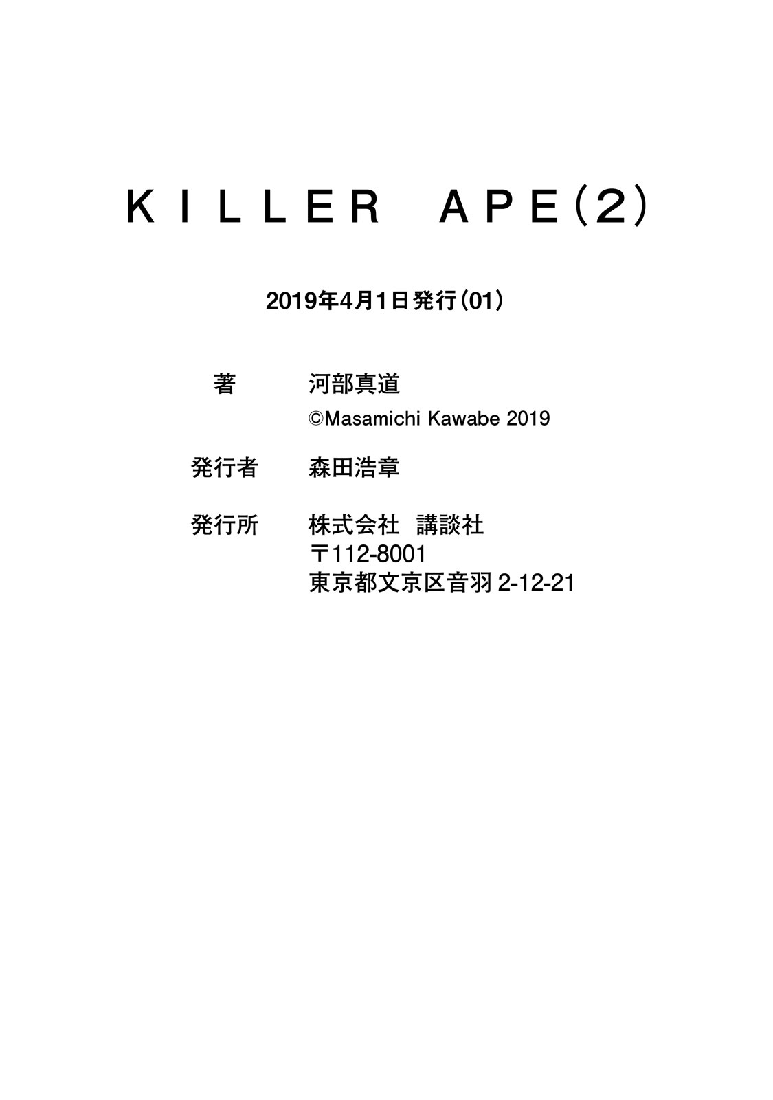 Killer Ape chapter 17 page 20
