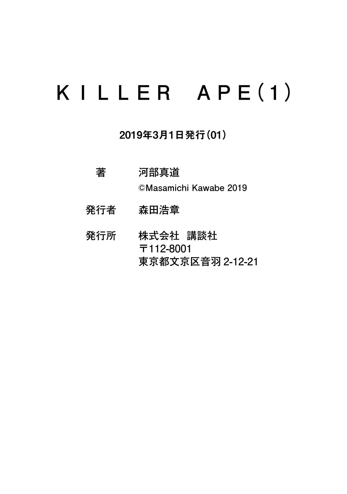 Killer Ape chapter 7 page 17