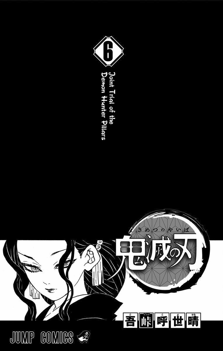 Kimetsu no Yaiba chapter 52.5 page 1
