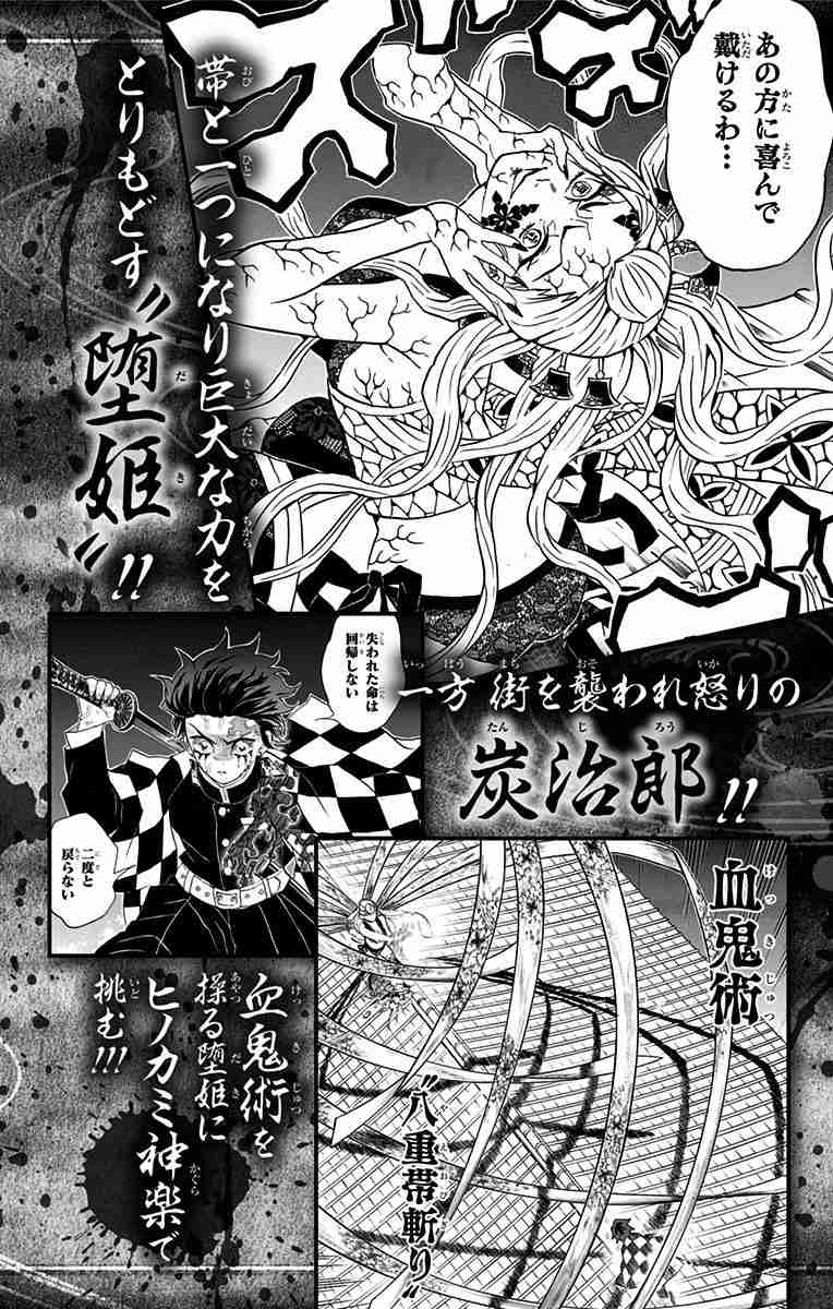 Kimetsu no Yaiba chapter 79.5 page 15