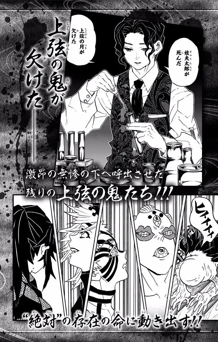 Kimetsu no Yaiba chapter 97.5 page 13