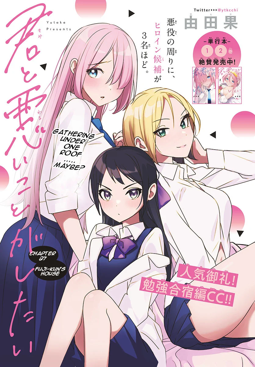 Kimi to Warui Koto ga Shitai chapter 27 page 1