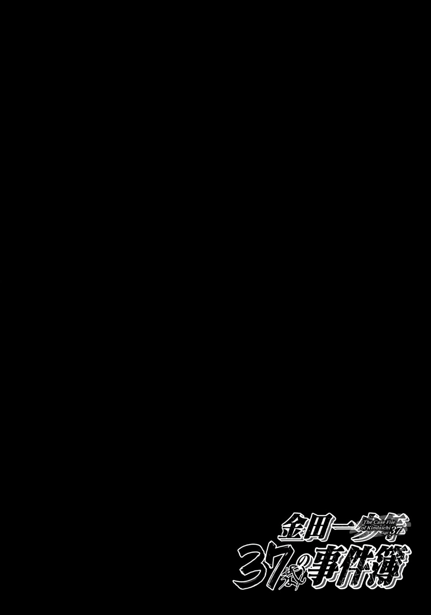 Kindaichi 37-sai no Jikenbo chapter 59 page 26