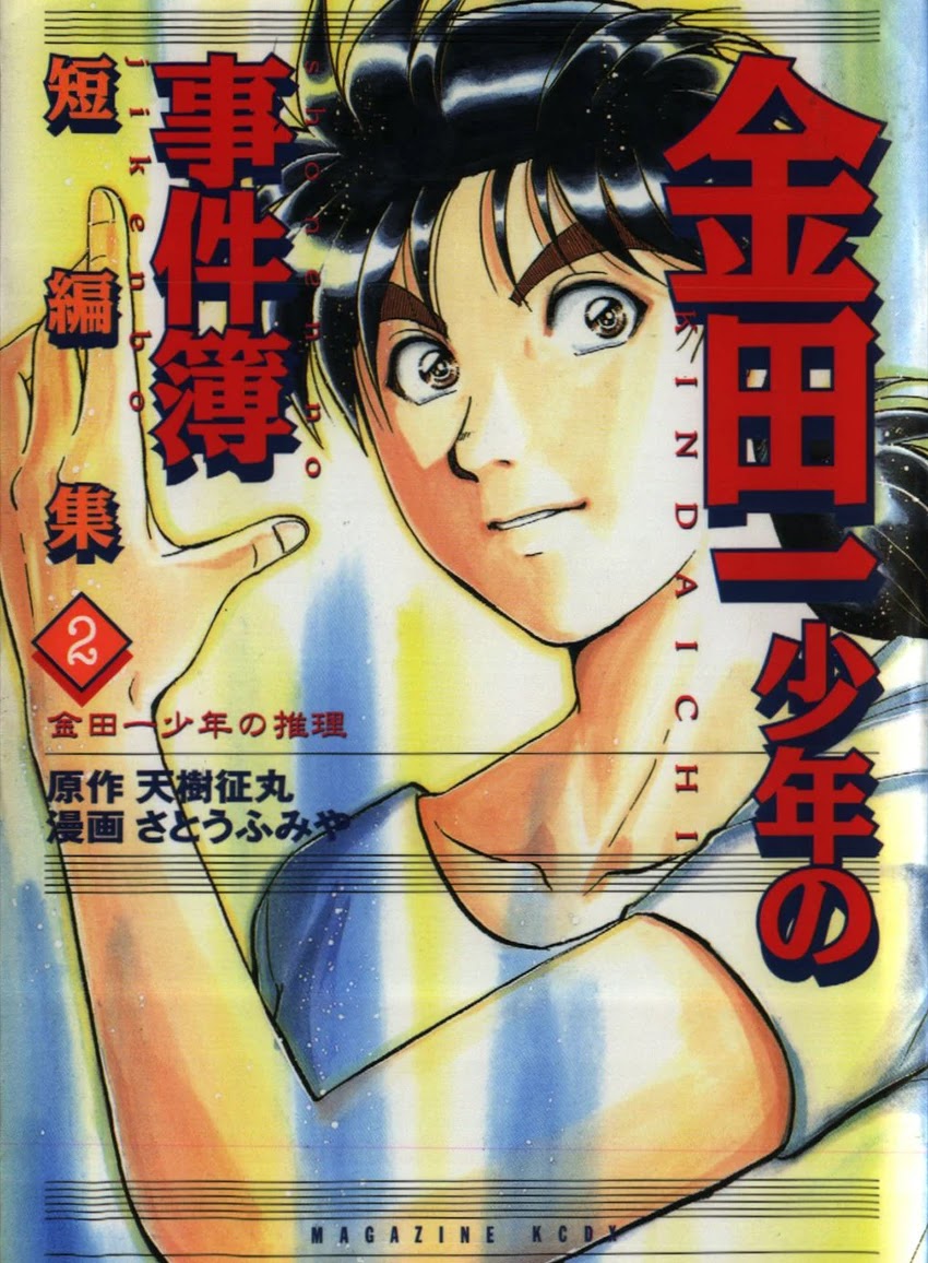 Kindaichi Shounen no Jikenbo - Tanpenshuu chapter 13 page 1