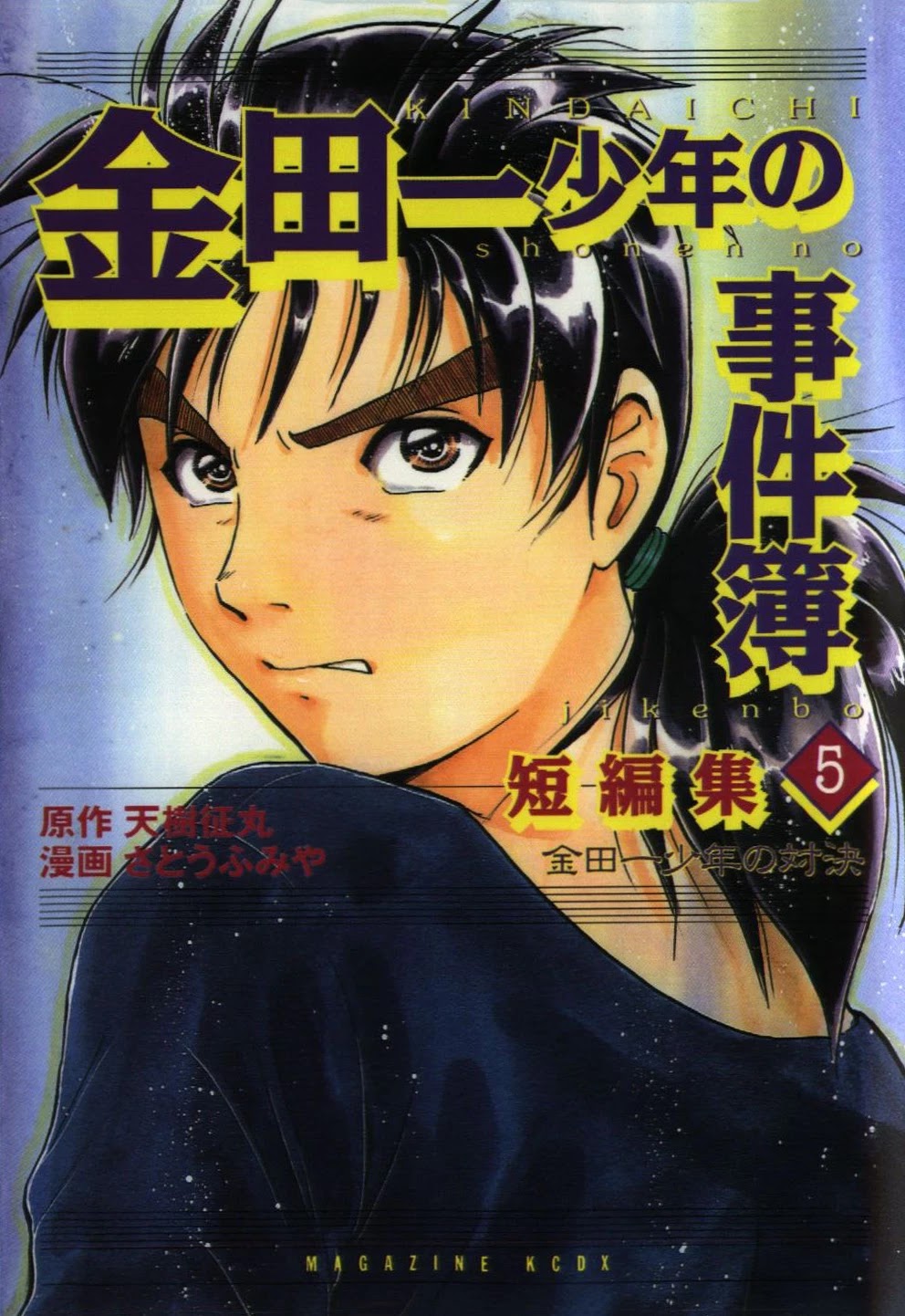 Kindaichi Shounen no Jikenbo - Tanpenshuu chapter 27 page 1