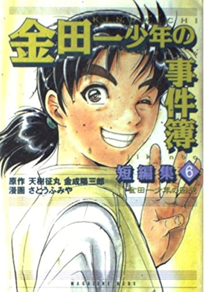 Kindaichi Shounen no Jikenbo - Tanpenshuu chapter 46 page 1