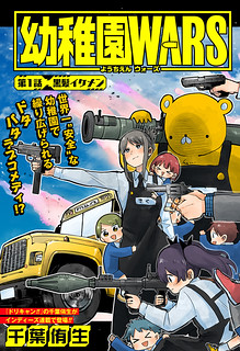 Cover of Kindergarten Wars