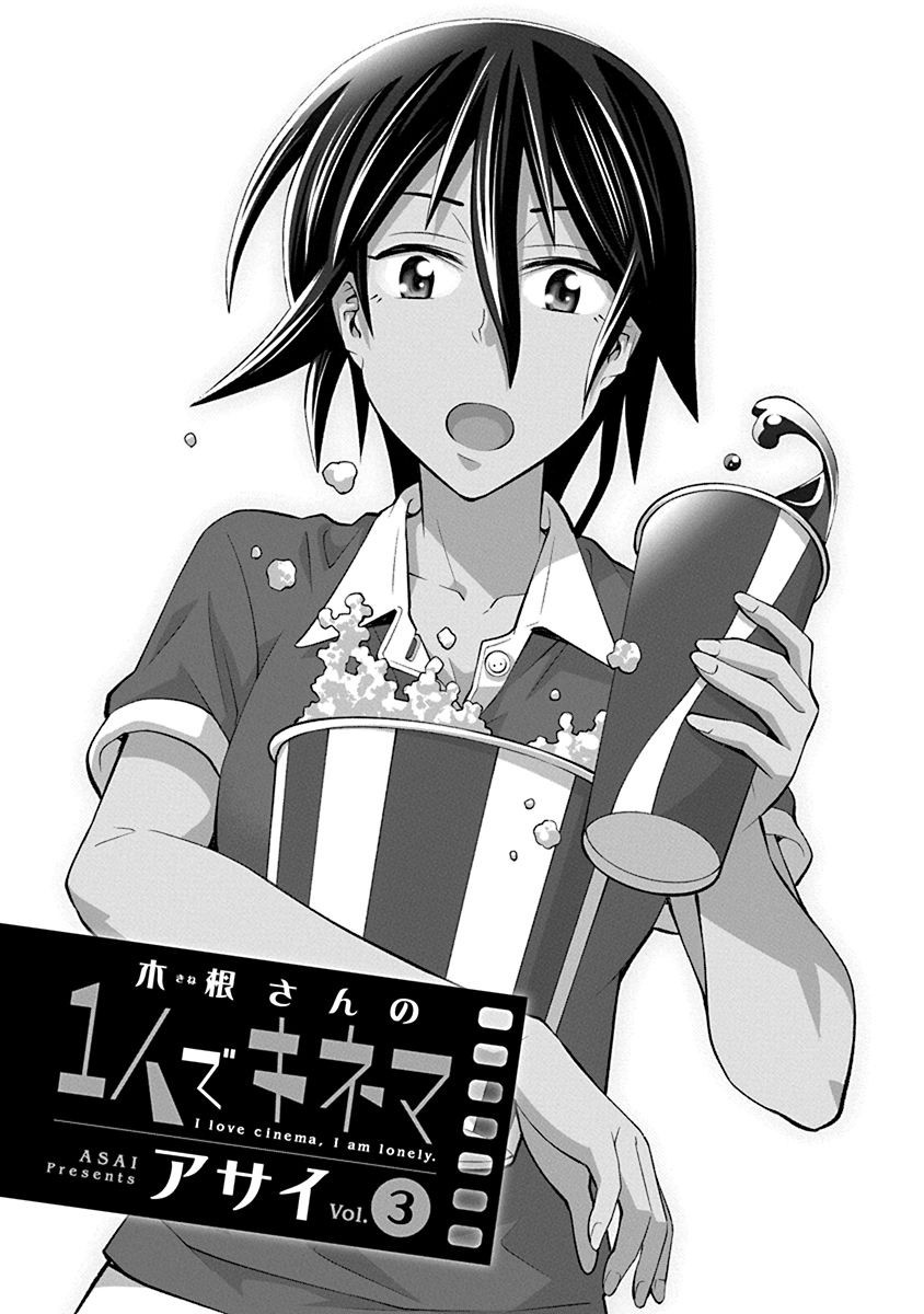 Kine-san no 1-ri de Cinema chapter 13 page 2