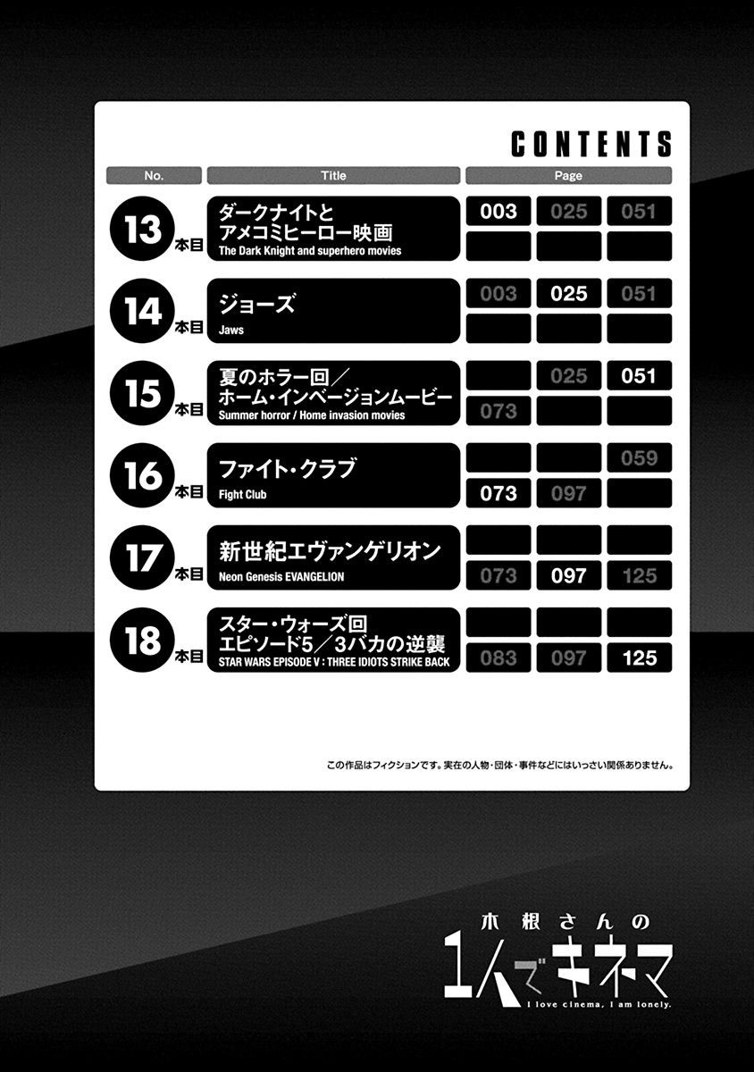 Kine-san no 1-ri de Cinema chapter 13 page 3