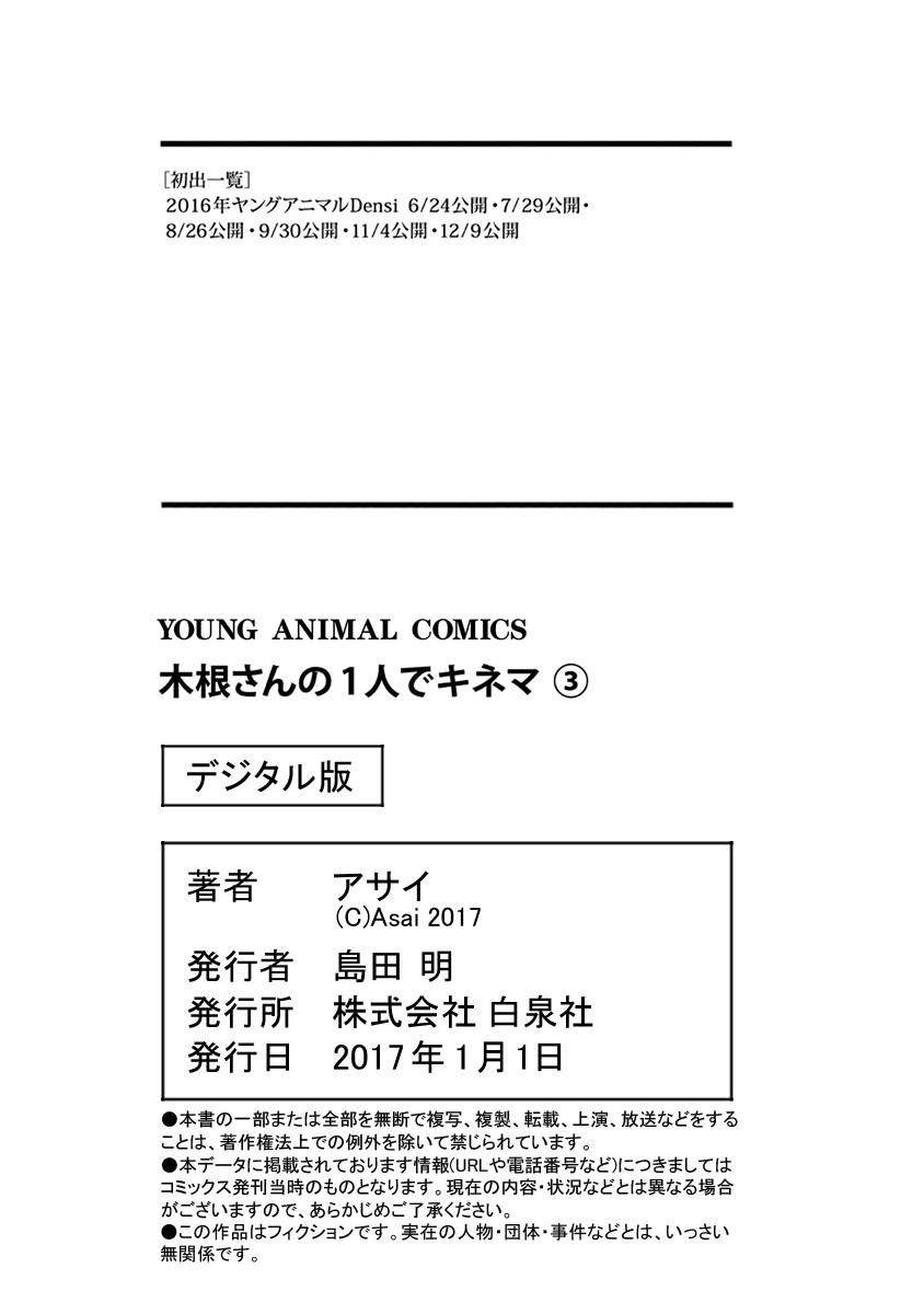 Kine-san no 1-ri de Cinema chapter 18.5 page 7