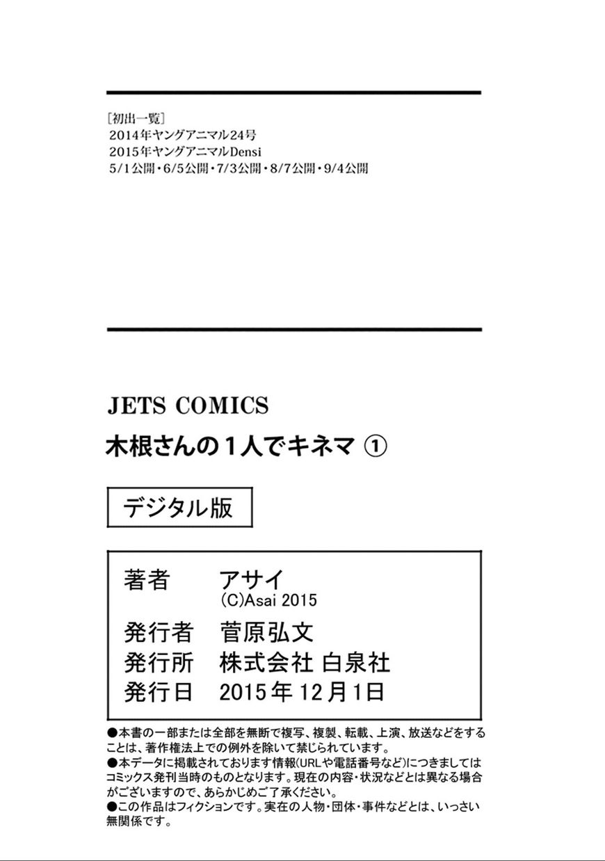 Kine-san no 1-ri de Cinema chapter 6.5 page 10