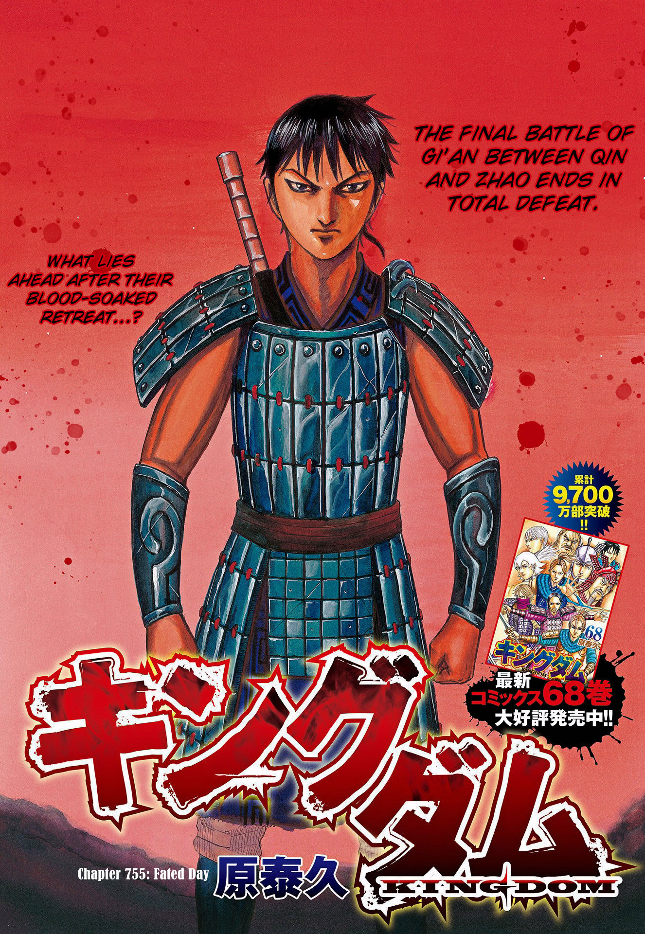 Kingdom chapter 755 page 3