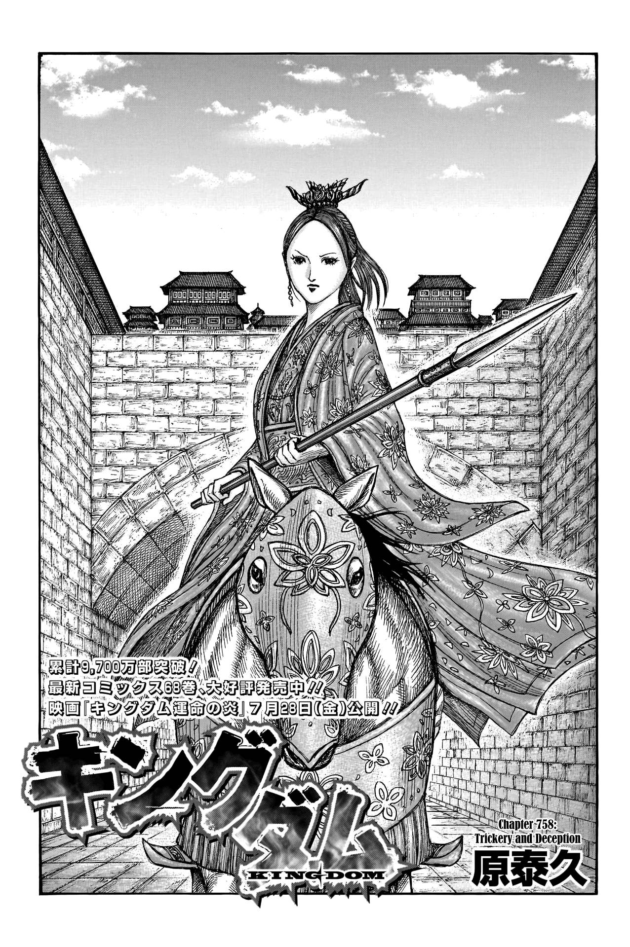 Kingdom chapter 758 page 3