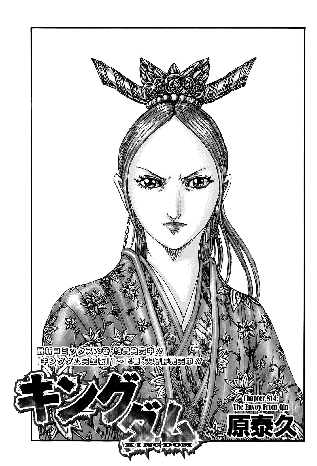 Kingdom chapter 814 page 3