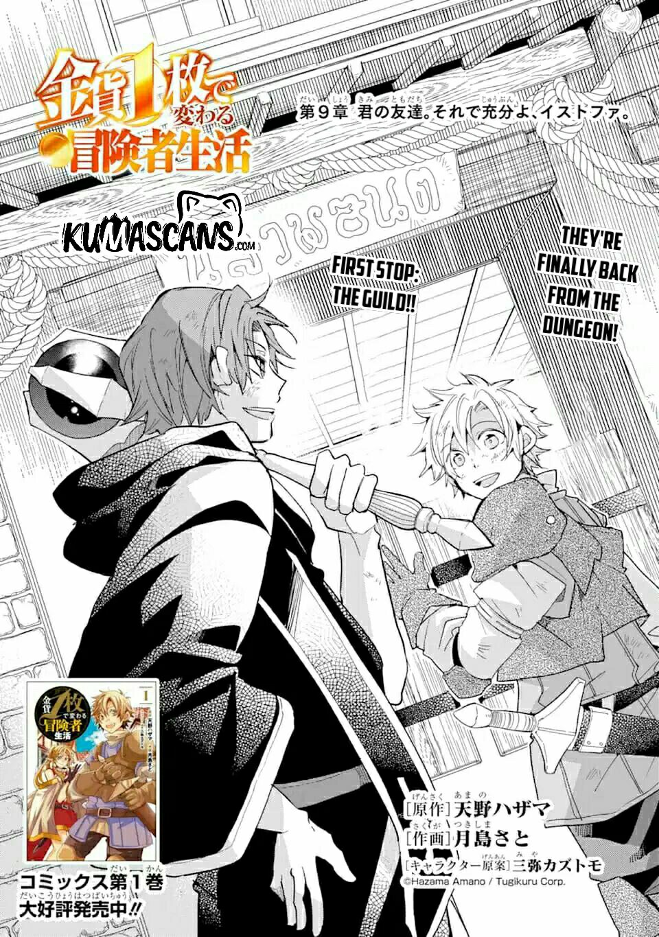 Kinka 1-mai de Kawaru Boukensha Seikatsu chapter 9 page 1