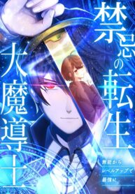 Cover of Kinki no Tensei Daimadoushi ~Munou kara Level Up de Saikyou ni~