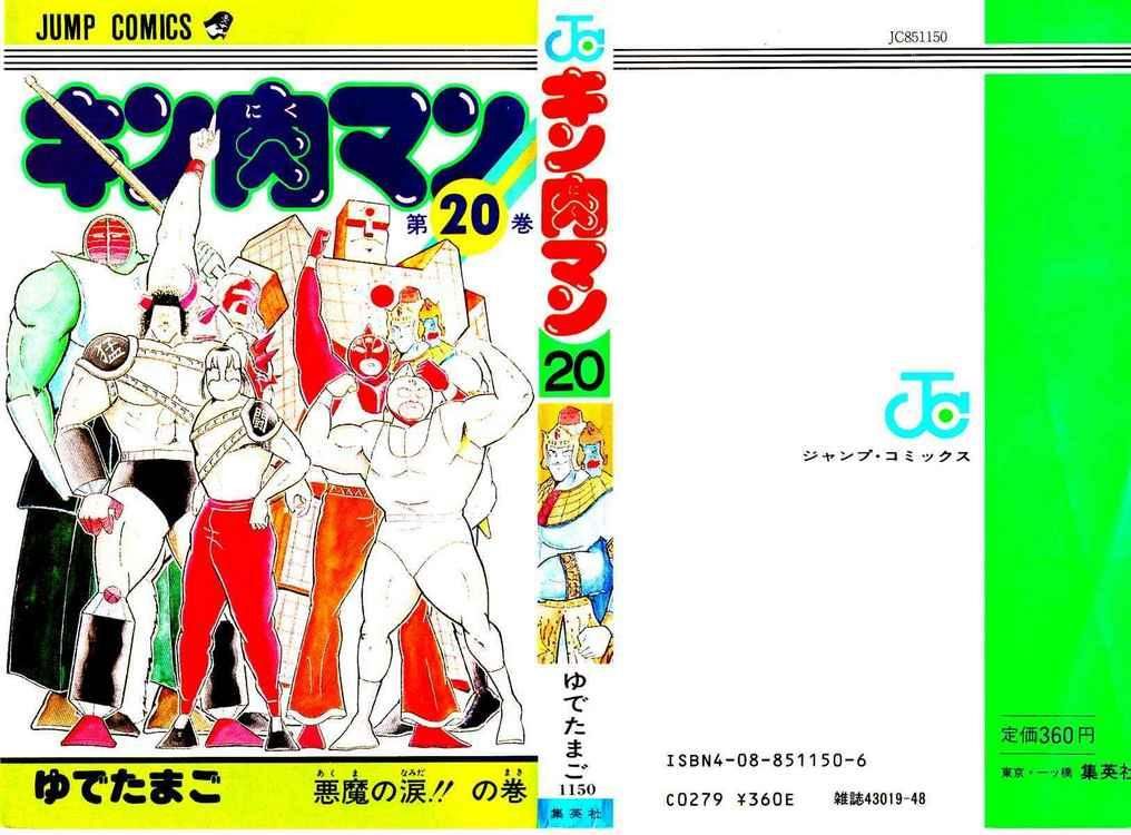 Kinnikuman chapter 236 page 1