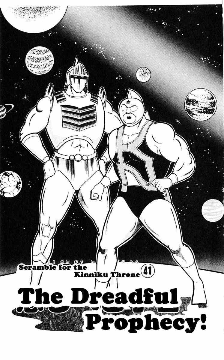 Kinnikuman chapter 314 page 1