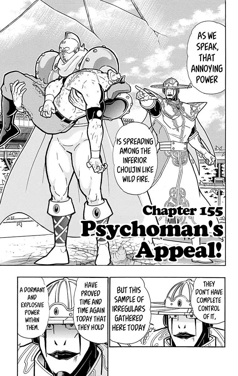 Kinnikuman chapter 546 page 1