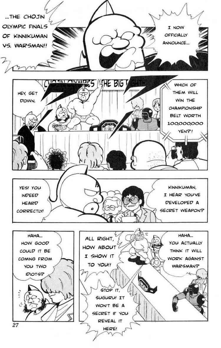 Kinnikuman chapter 110 page 7