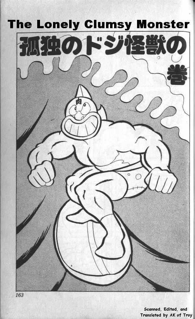 Kinnikuman chapter 12 page 1