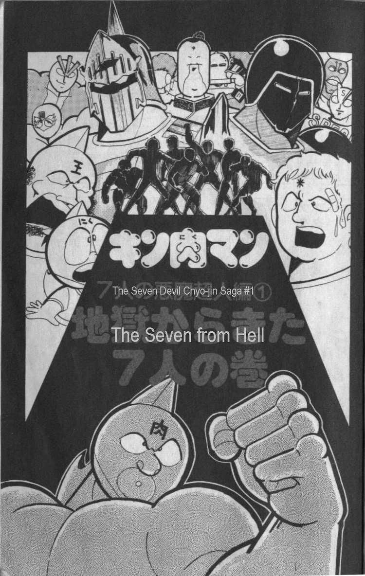 Kinnikuman chapter 122 page 2