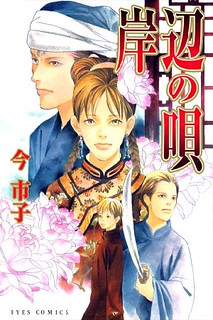 Cover of Kishibe no Uta