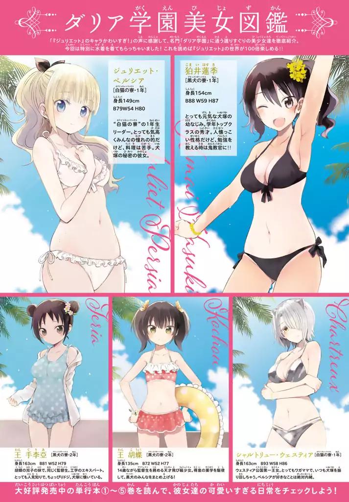 Kishuku Gakkou no Juliet chapter 31 page 1